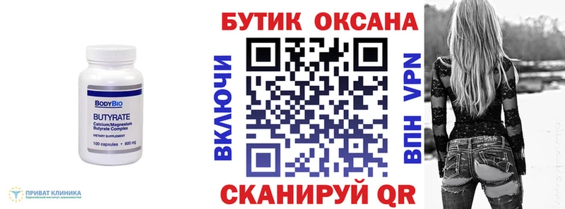 Купить где  Кировск  Бутират Butirat 